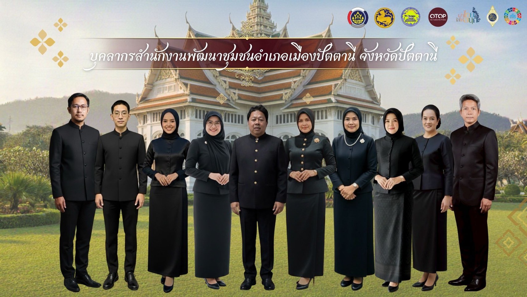 สพอ.เมืองปัตตานี ขอเชิญชวนประชาชนแต่งกายชุดไทยพระราชนิยม ๘ แบบ ร่วมอนุรักษ์ความงดงามของวัฒนธรรมไทย แสดงออกถึงความภาคภูมิใจในความเป็นไทย