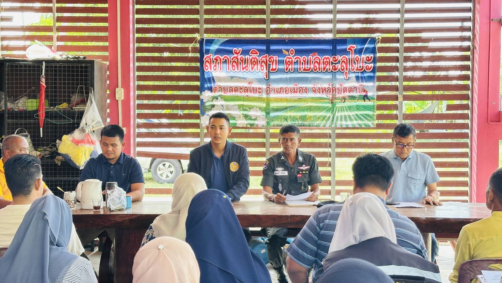 สพอ.เมืองปัตตานี  ร่วมประชุมสภาสันติสุขตำบลตะลุโบะ ประจำเดือน มิถุนายน 2569