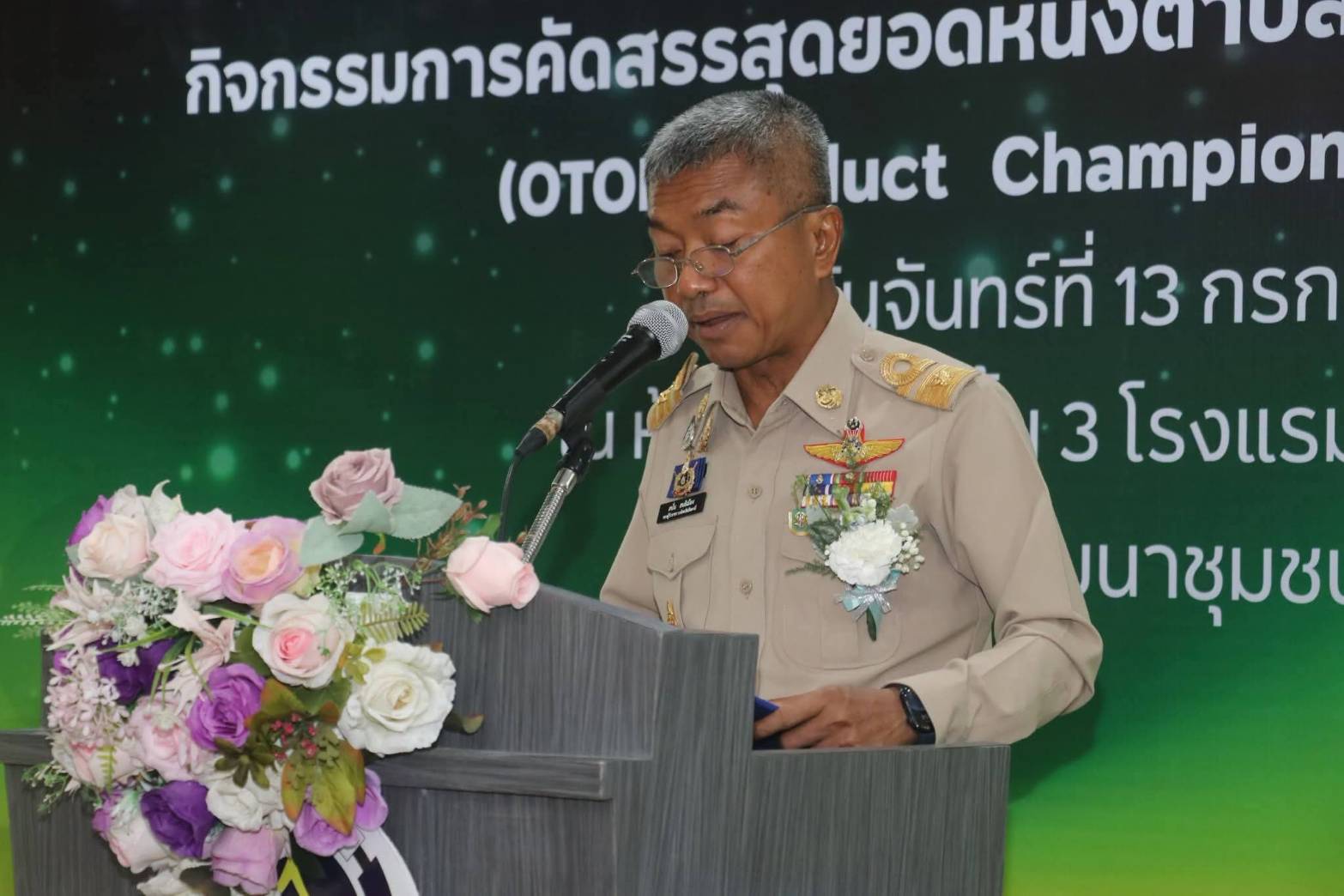 สพอ.เมืองปัตตานี ร่วมเป็นคณะทำงานคัดสรรสุดยอดหนึ่งตำบล หนึ่งผลิตภัณฑ์ไทย ปี 2569 (OTOP Product Champion : OPC)