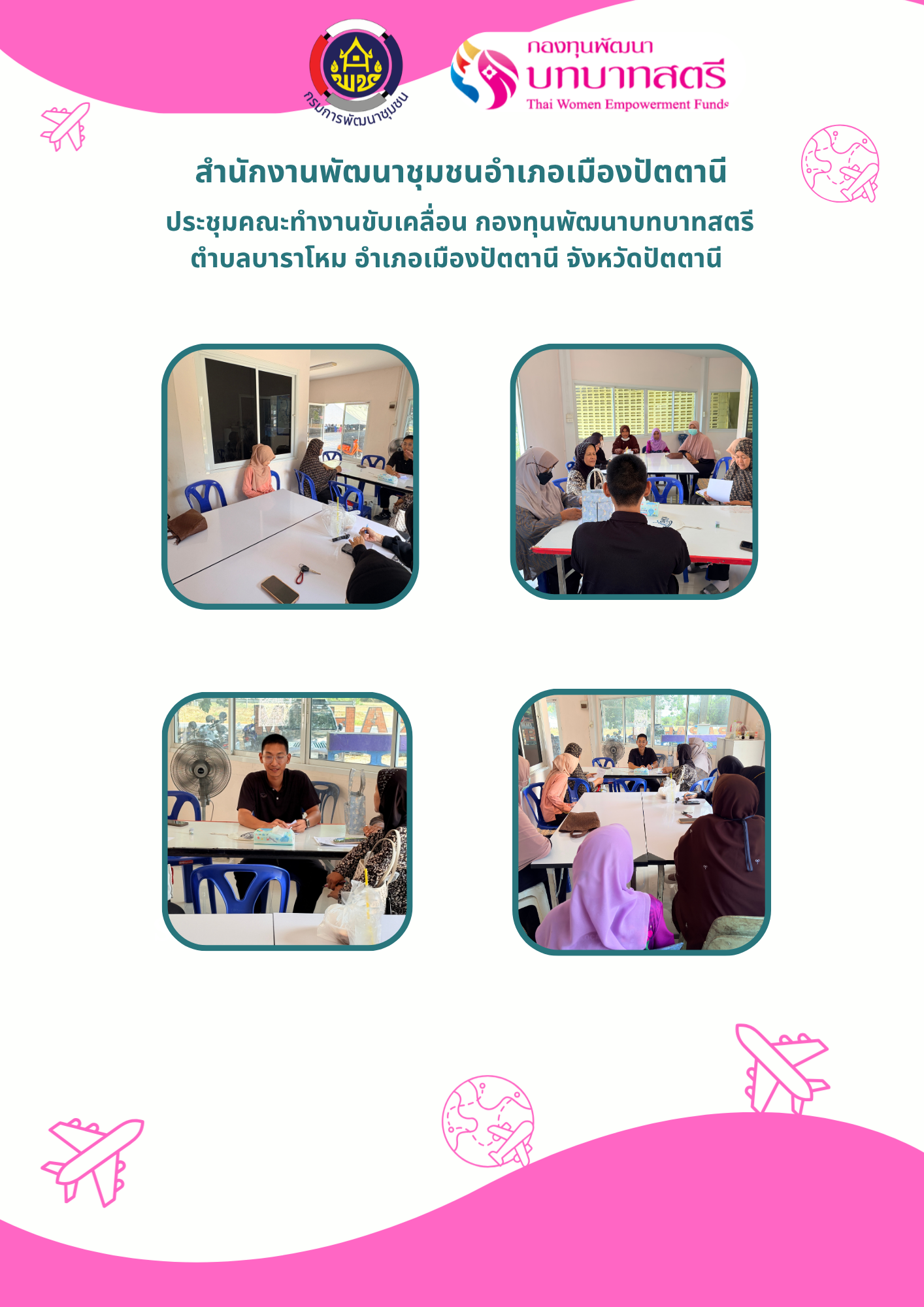 ประชุมคณะทำงานขับเคลื่อนกองทุนพัฒนาบทบาทสตรี ตำบลบาราโหม อำเภอเมืองปัตตานี จังหวัดปัตตานี